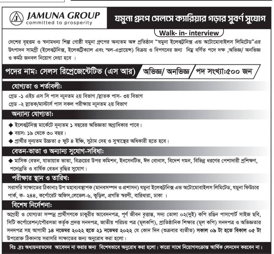 যমুনা গ্রুপ নিয়োগ বিজ্ঞপ্তি ২০২২