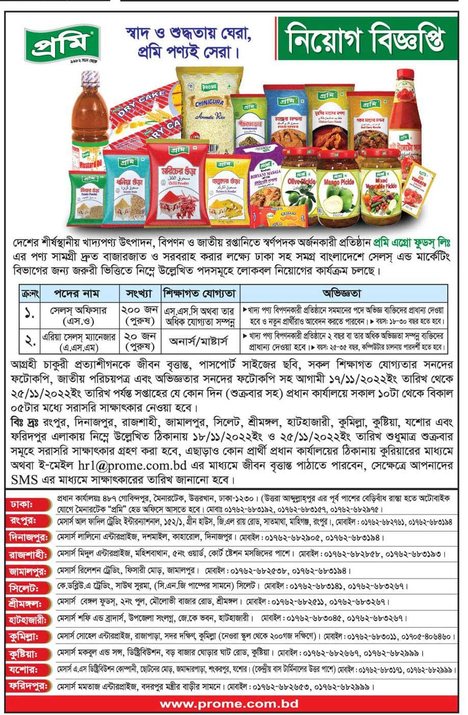 Prome Agro Food Job Circular 2022