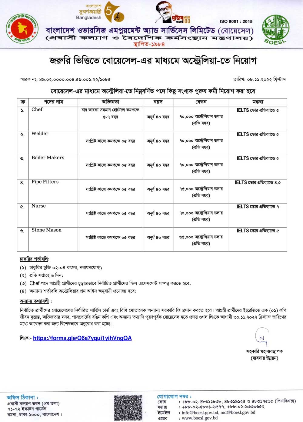 Probasi kalayaan o baideshik karmasansthan job circular 2022