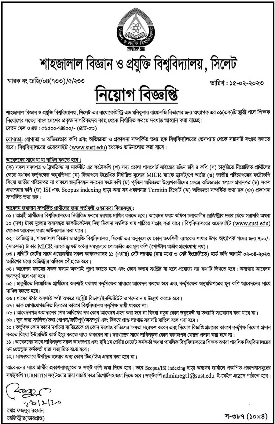 শাহজালাল বিজ্ঞান ও প্রযুক্তি বিশ্ববিদ্যালয় নিয়োগ ২০২৩