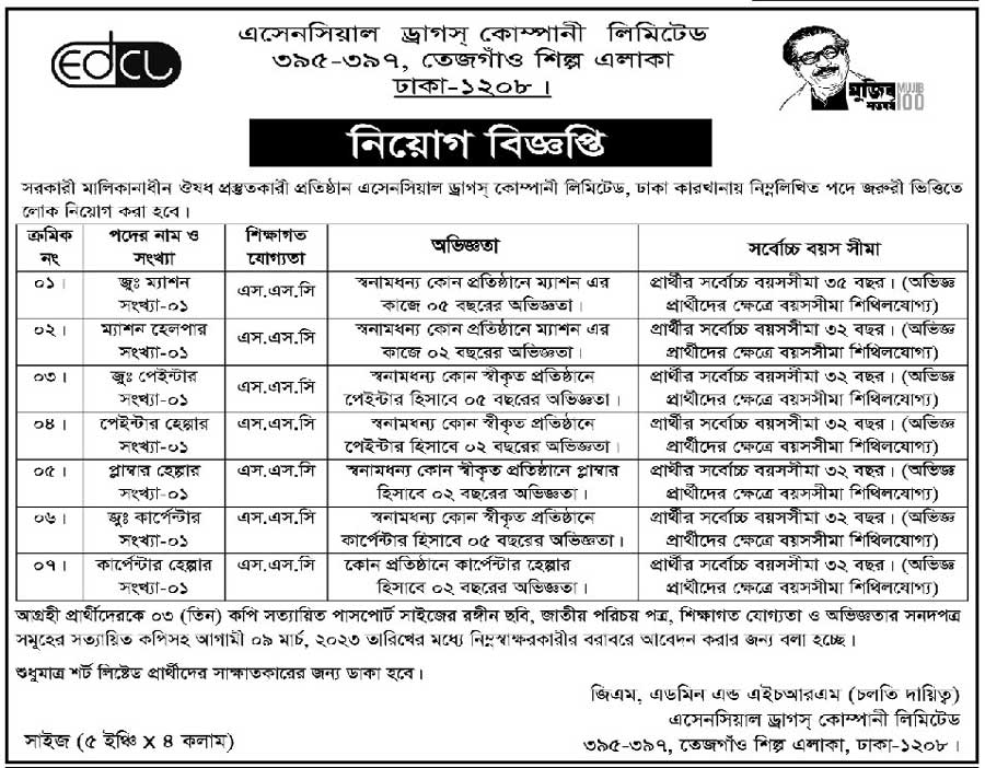 এসেনসিয়াল ড্রাগস কোম্পানি নিয়োগ বিজ্ঞপ্তি ২০২৩