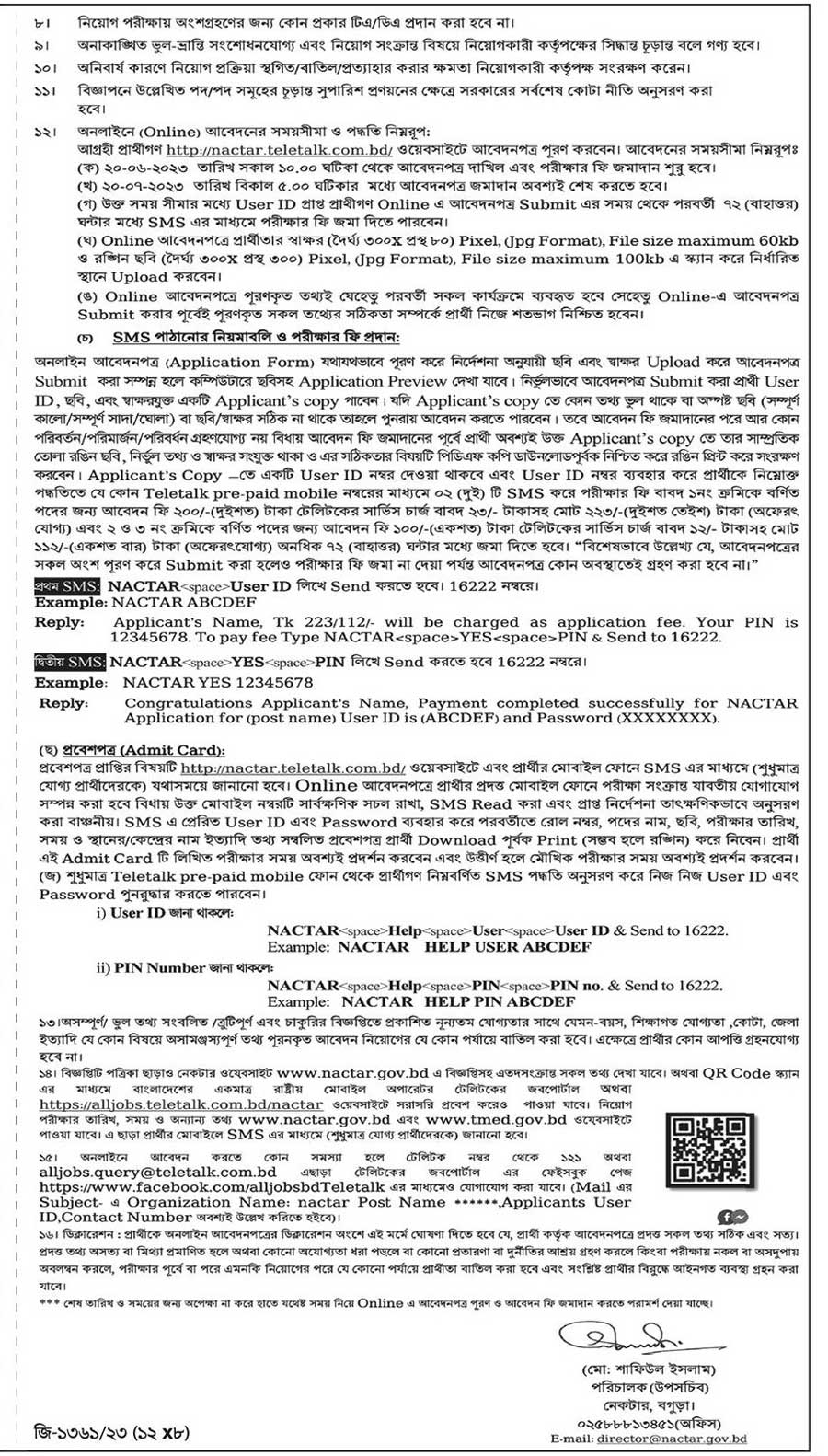 কারিগরি ও মাদ্রাসা শিক্ষা বিভাগ নিয়োগ ২০২৩