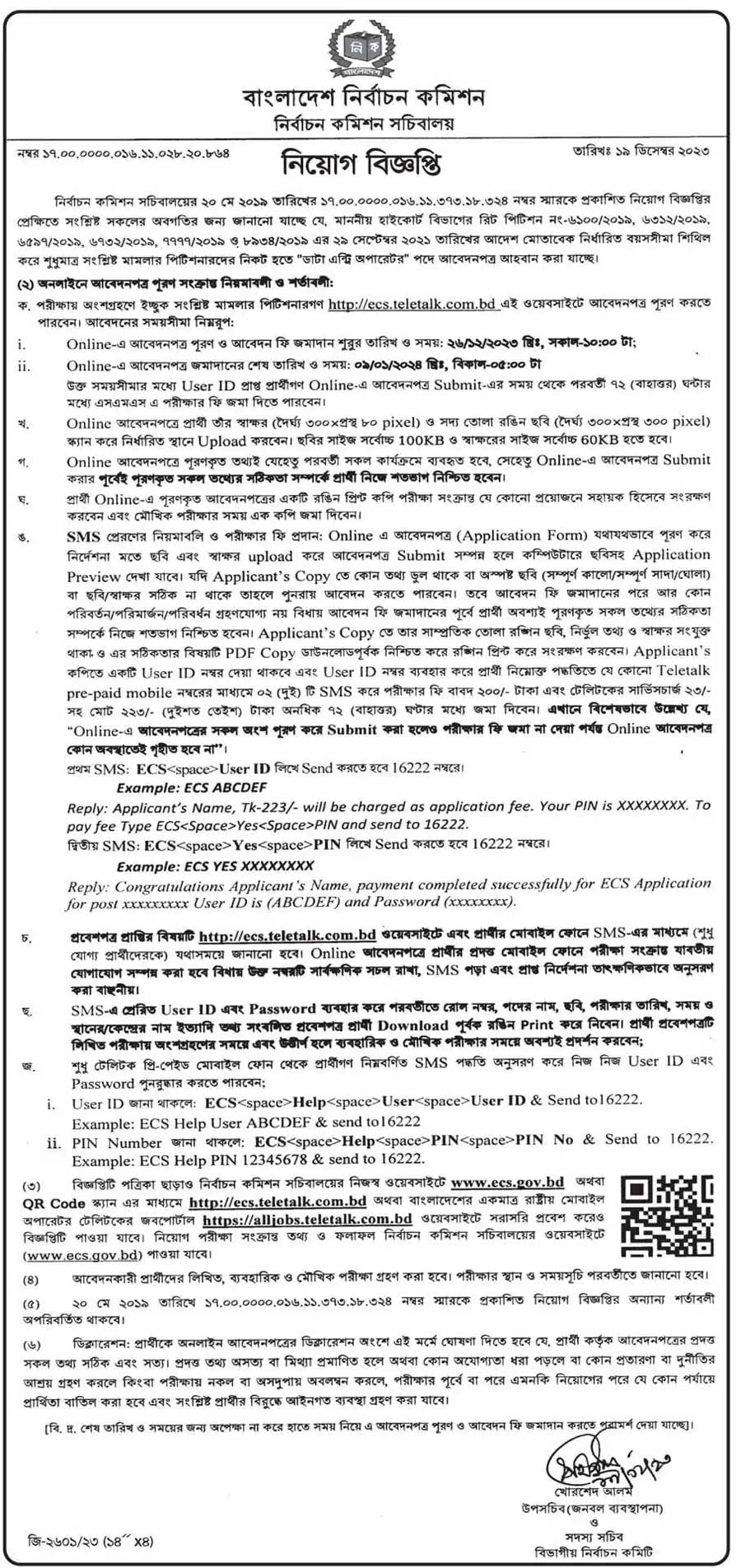 বাংলাদেশ নির্বাচন কমিশন নিয়োগ ২০২৪
