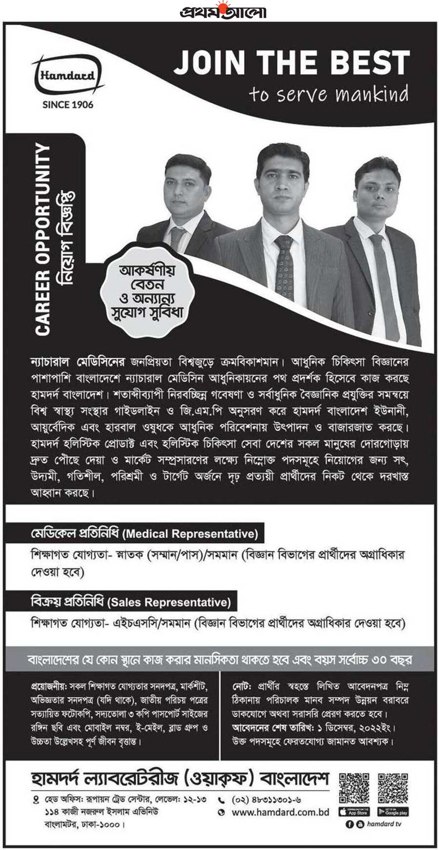 Hamdard Laboratories Bangladesh Job Circular 2022