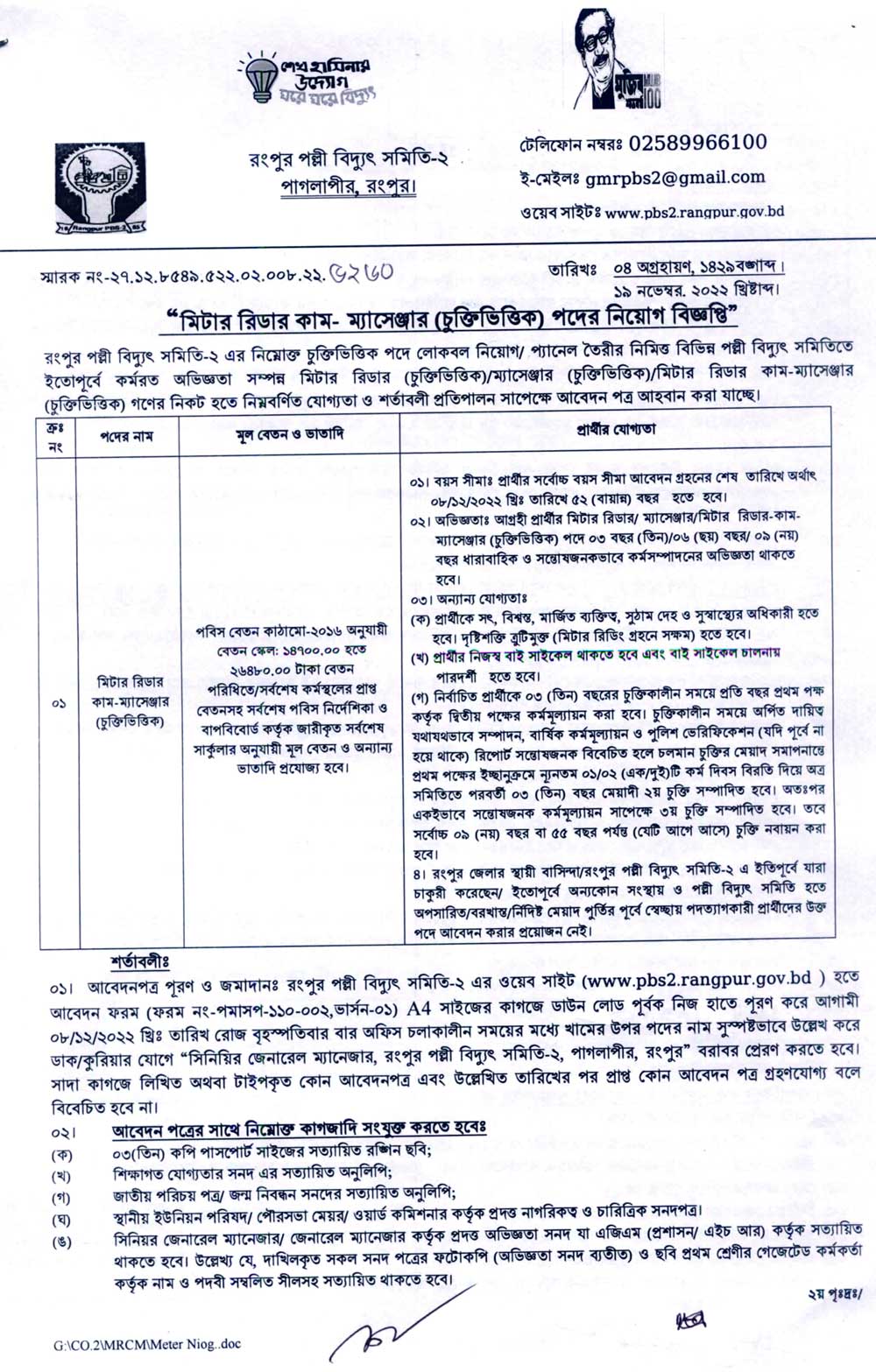 Bangladesh Palli Bidyut Samity Job Circular 2022