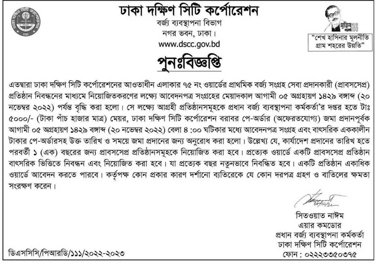 Dhaka City Corporation Job Circular 2022