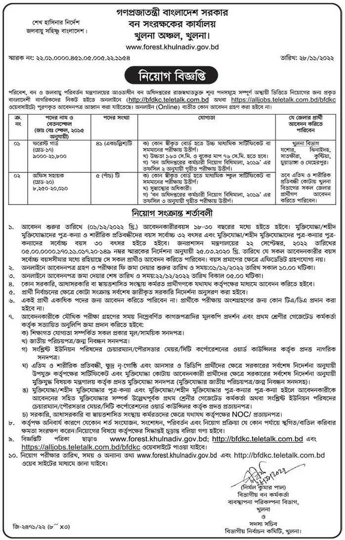 Ministry of Environment Forest and Climate Job Circular 2023