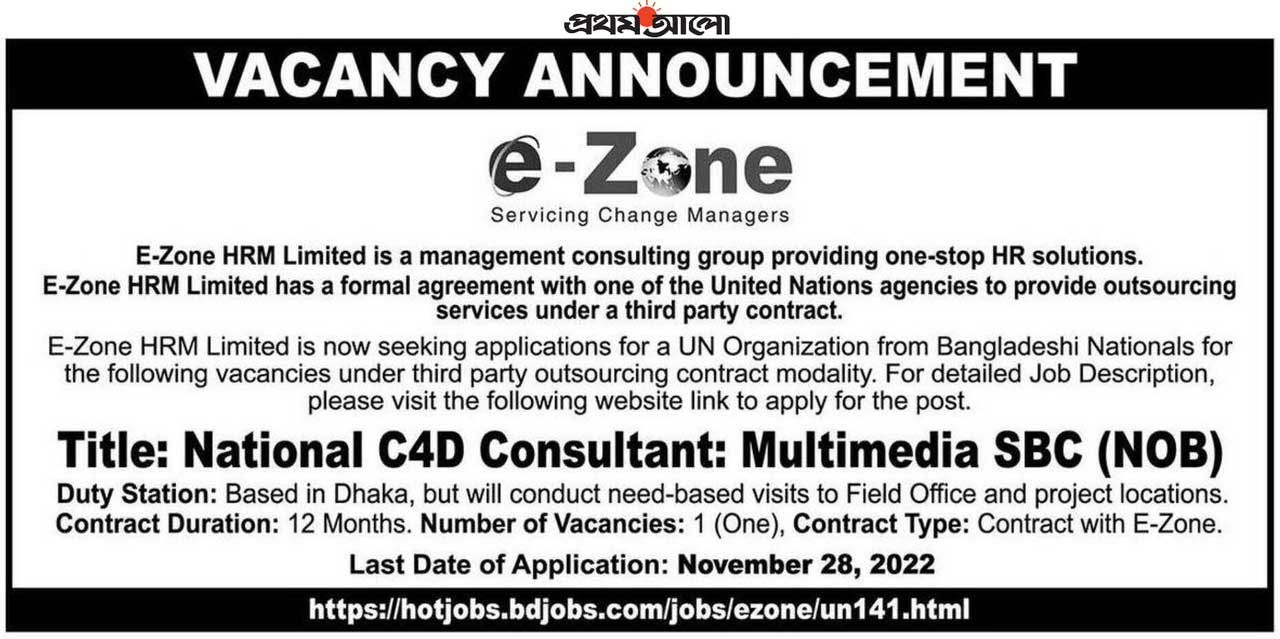 E Zone HRM Limited job Circular 2022