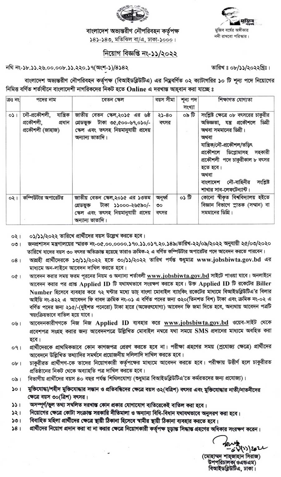 Bangladesh Inland Water Transport Authority Job Circular 2022