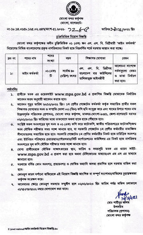 Mongla Port Authority Job Circular 2023