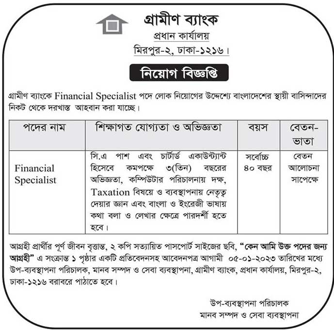 Grameen Bank Job Circular 2023