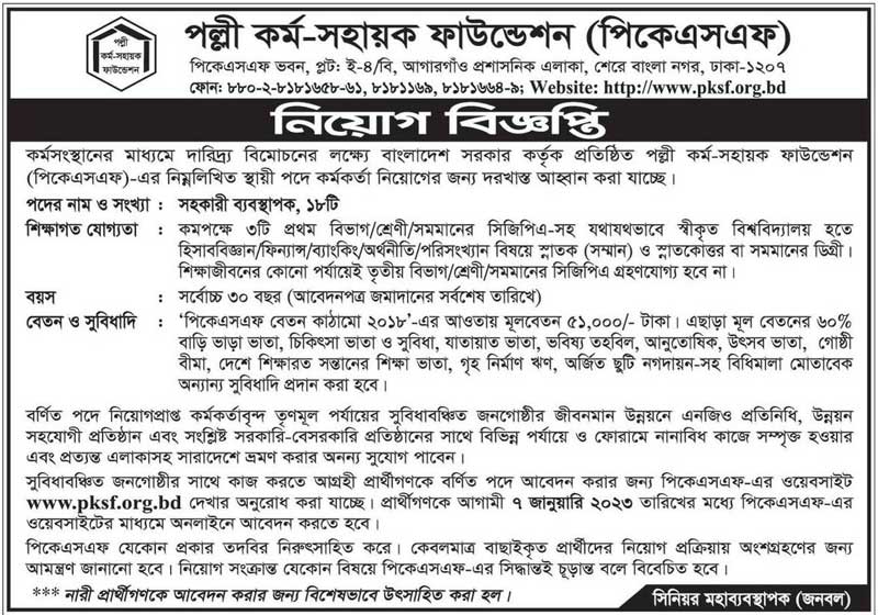 NGO Job Circular 2023 