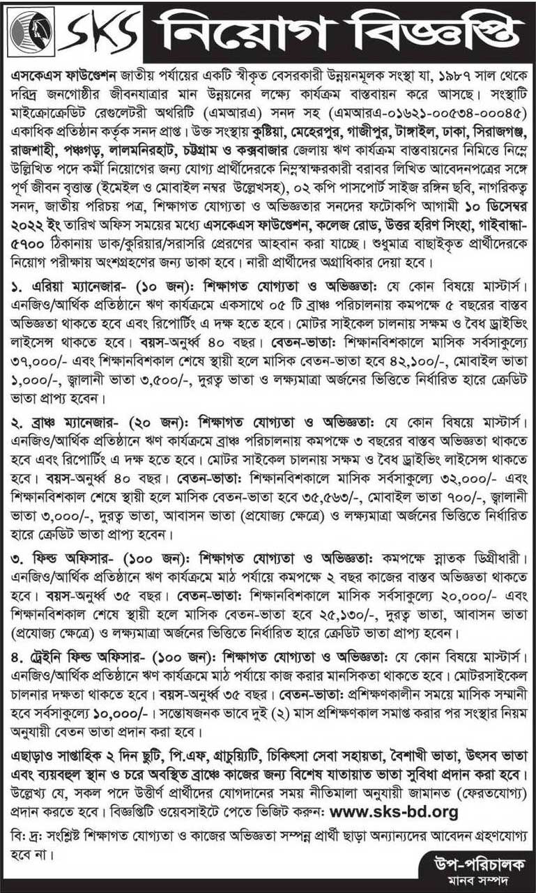 SKS Foundation Job Circular 2022