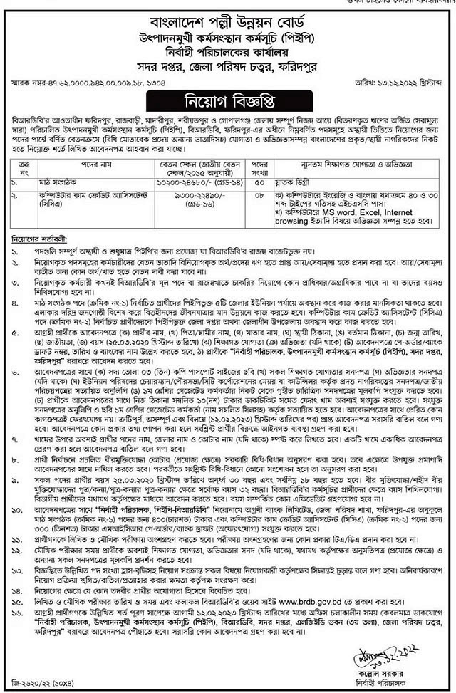 Bangladesh Rural Development Board Job Circular 2023