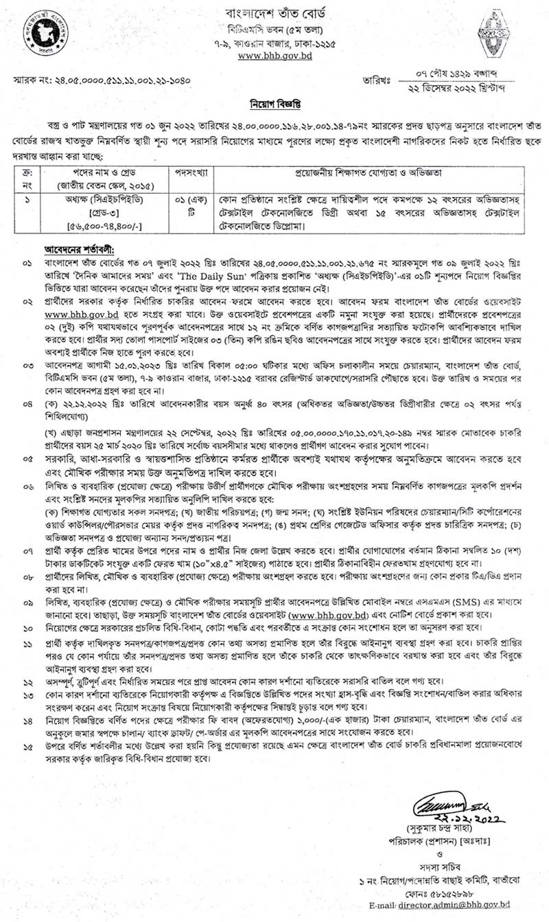 Bangladesh Handloom Board Job Circular 2023