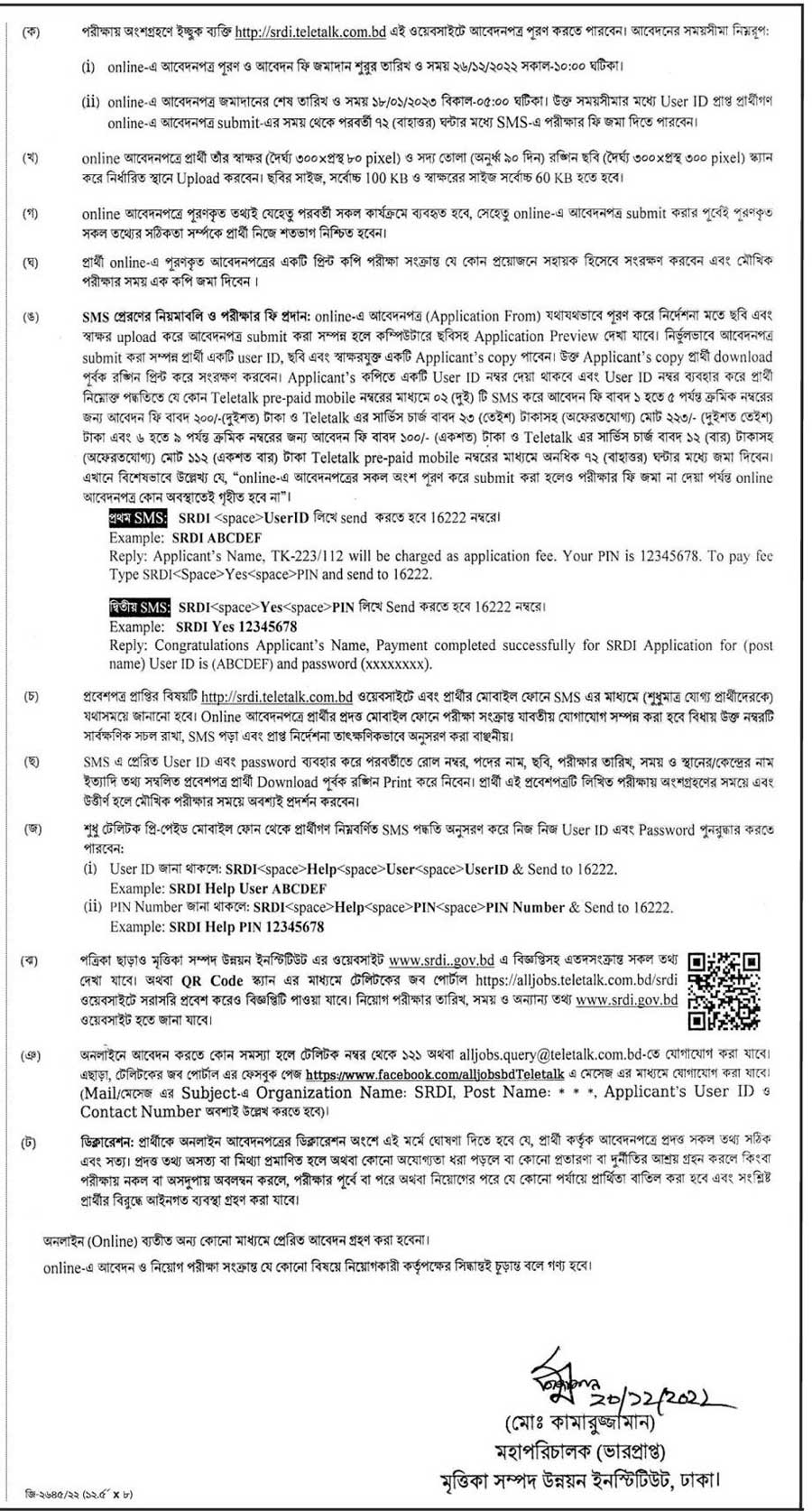 Ministry of Agriculture Job Circular 2023