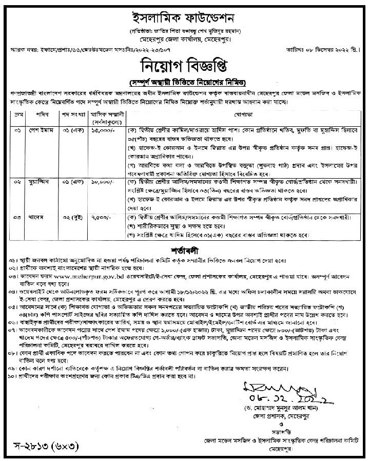 Islami Bank Foundation Job Circular 2022