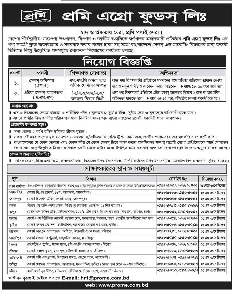 Prome Agro Food Job Circular 2023