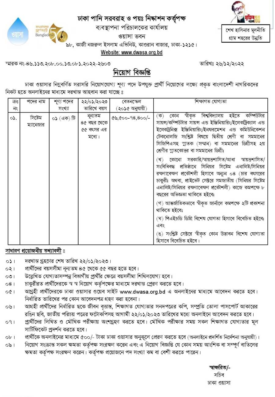 Dhaka Wasa Job Circular 2023