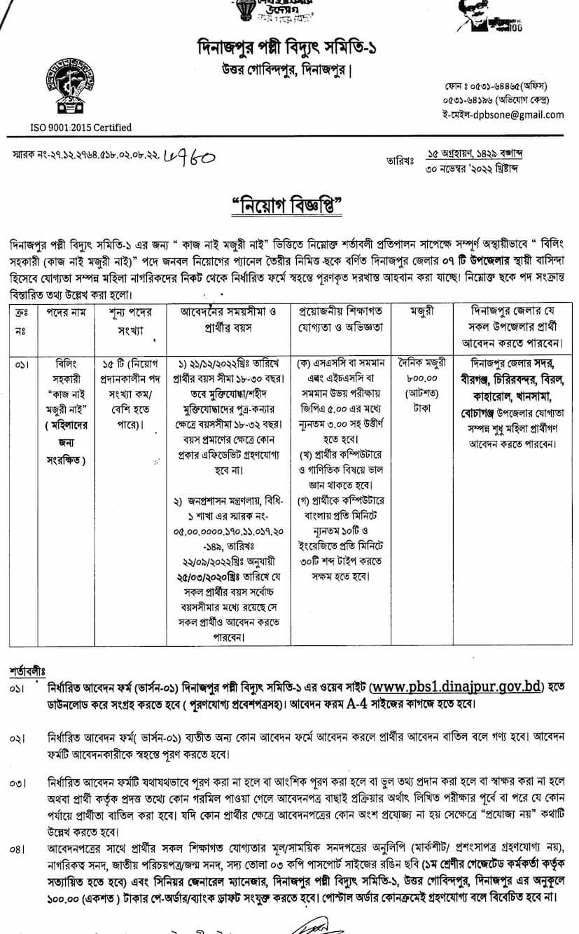 Bangladesh Rural Electrification Board Job Circular 2022