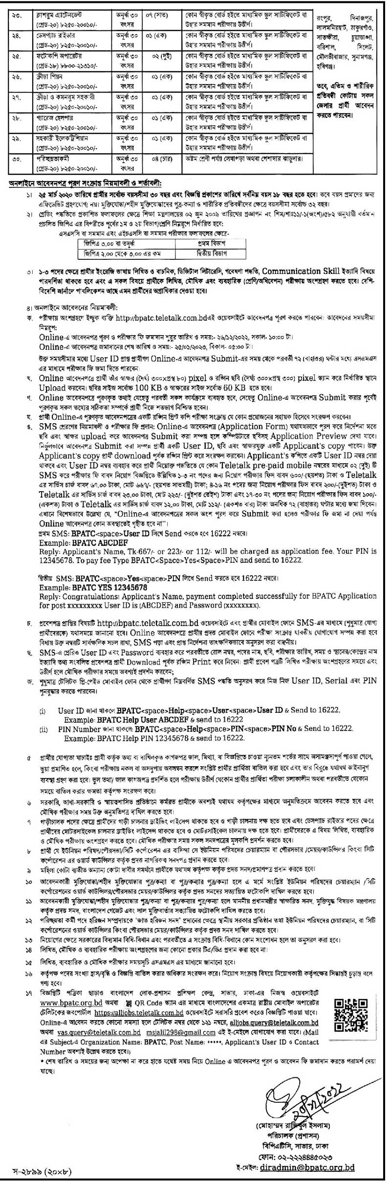 Bangladesh Public Administration Training Center Job Circular 2023