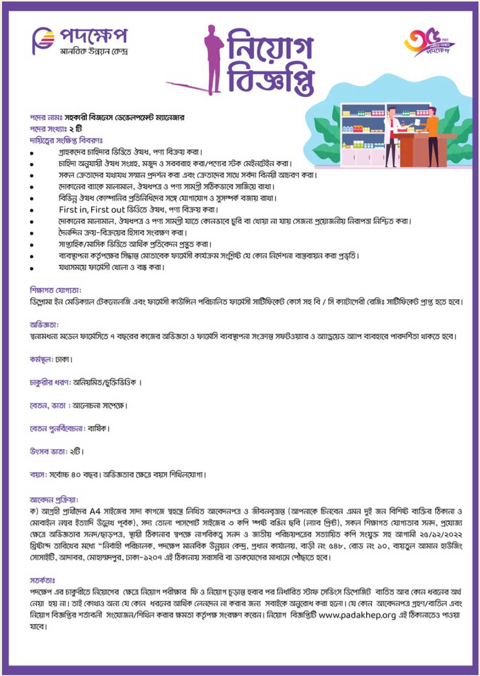 Padakhep NGO Job Circular 2022