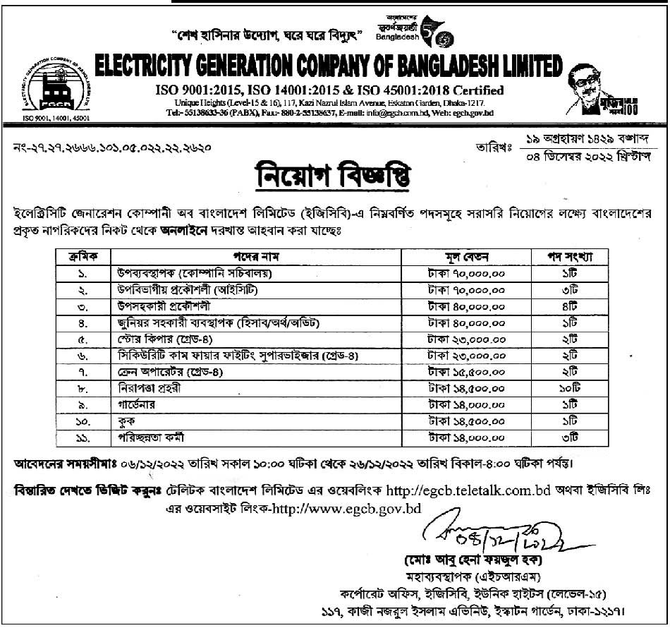 Electricity Generation Company Job Circular 2022