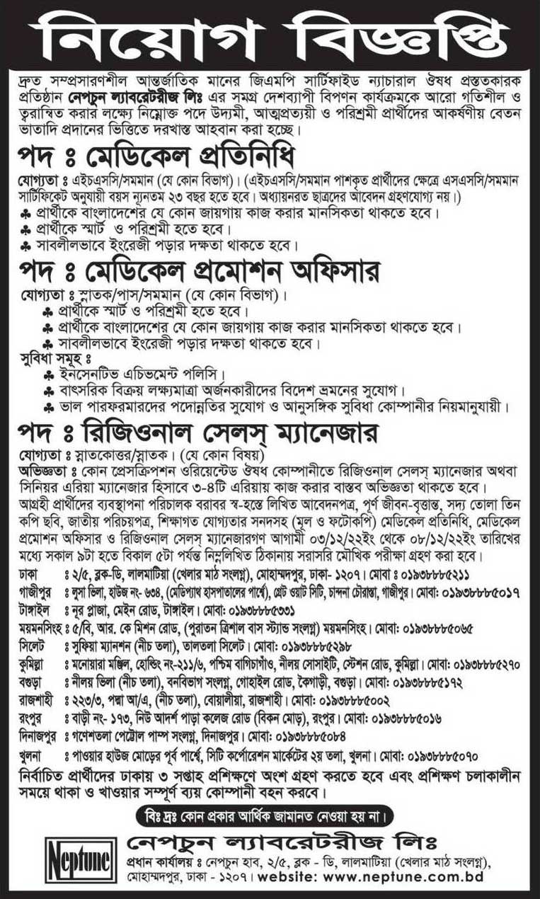 Neptune Laboratories Job Circular 2022