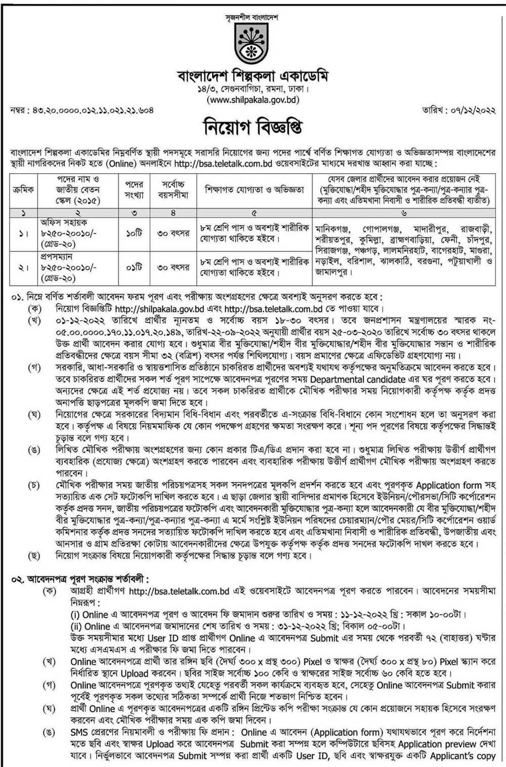 Bangladesh Shilpakala Academy Job Circular 2022