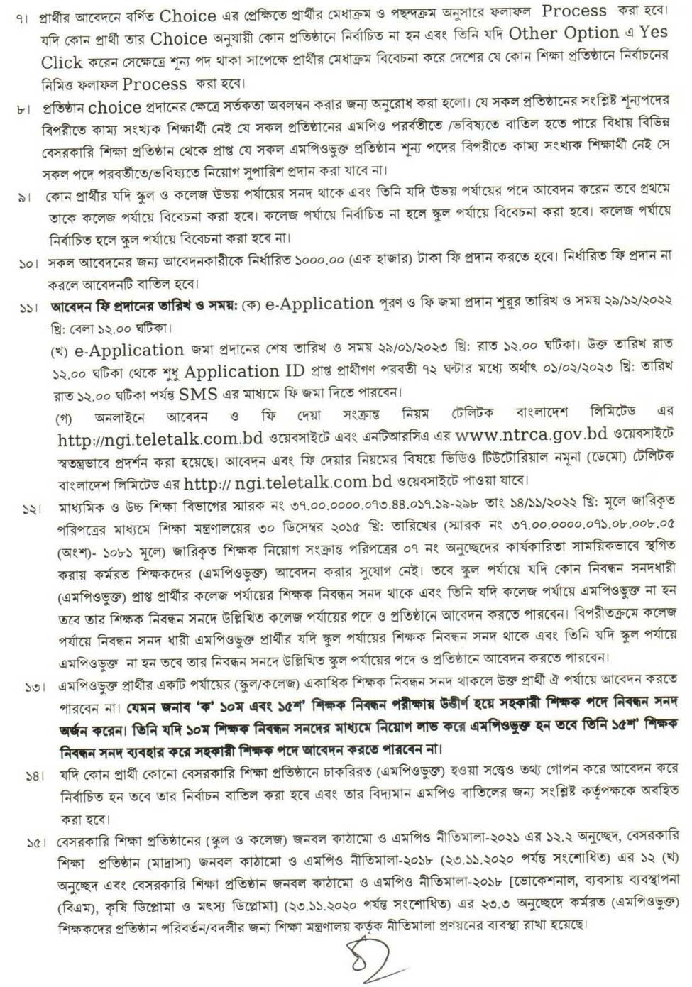 NTRCA Job Circular 2023