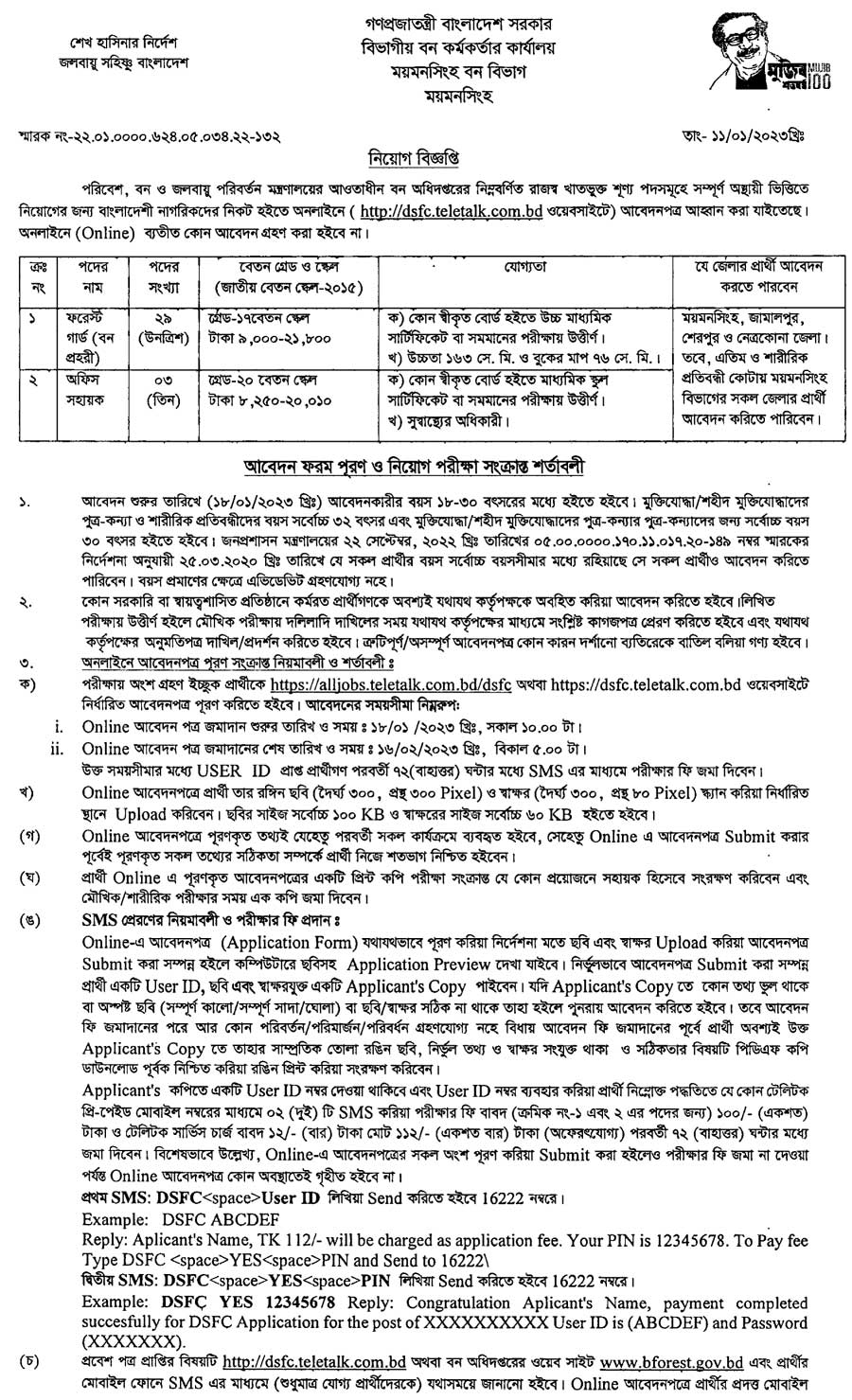 Ministry of Environment and Forests job Circular 2023