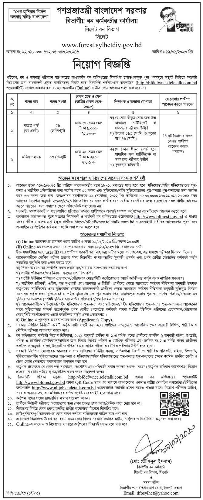 Forest Department job Circular 2023