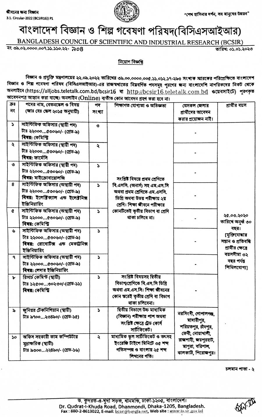 Bangladesh Science and Industry Research Council job Circular 2023