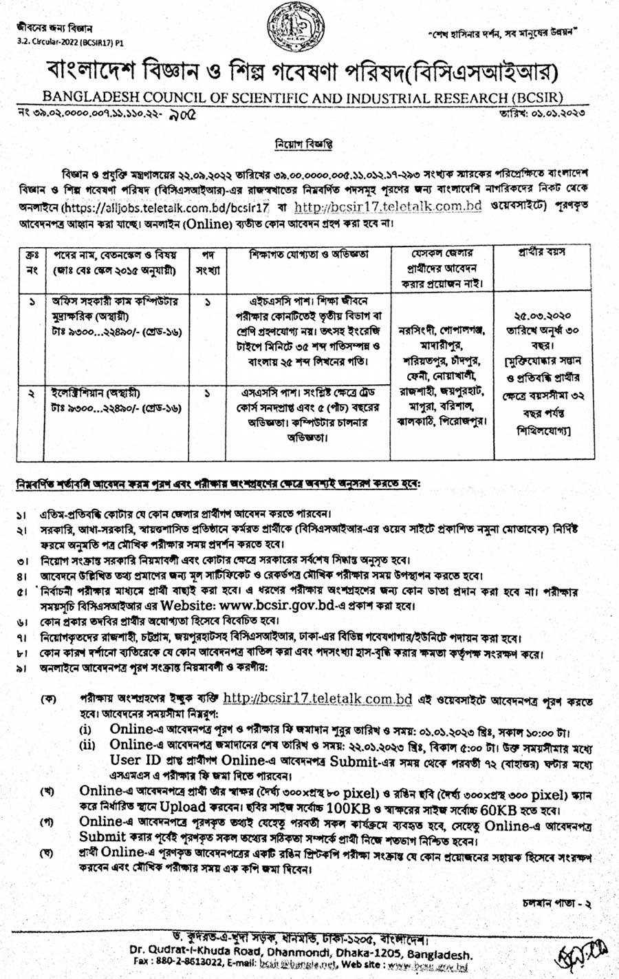 Bangladesh Science and Industry Research Council job Circular 2023