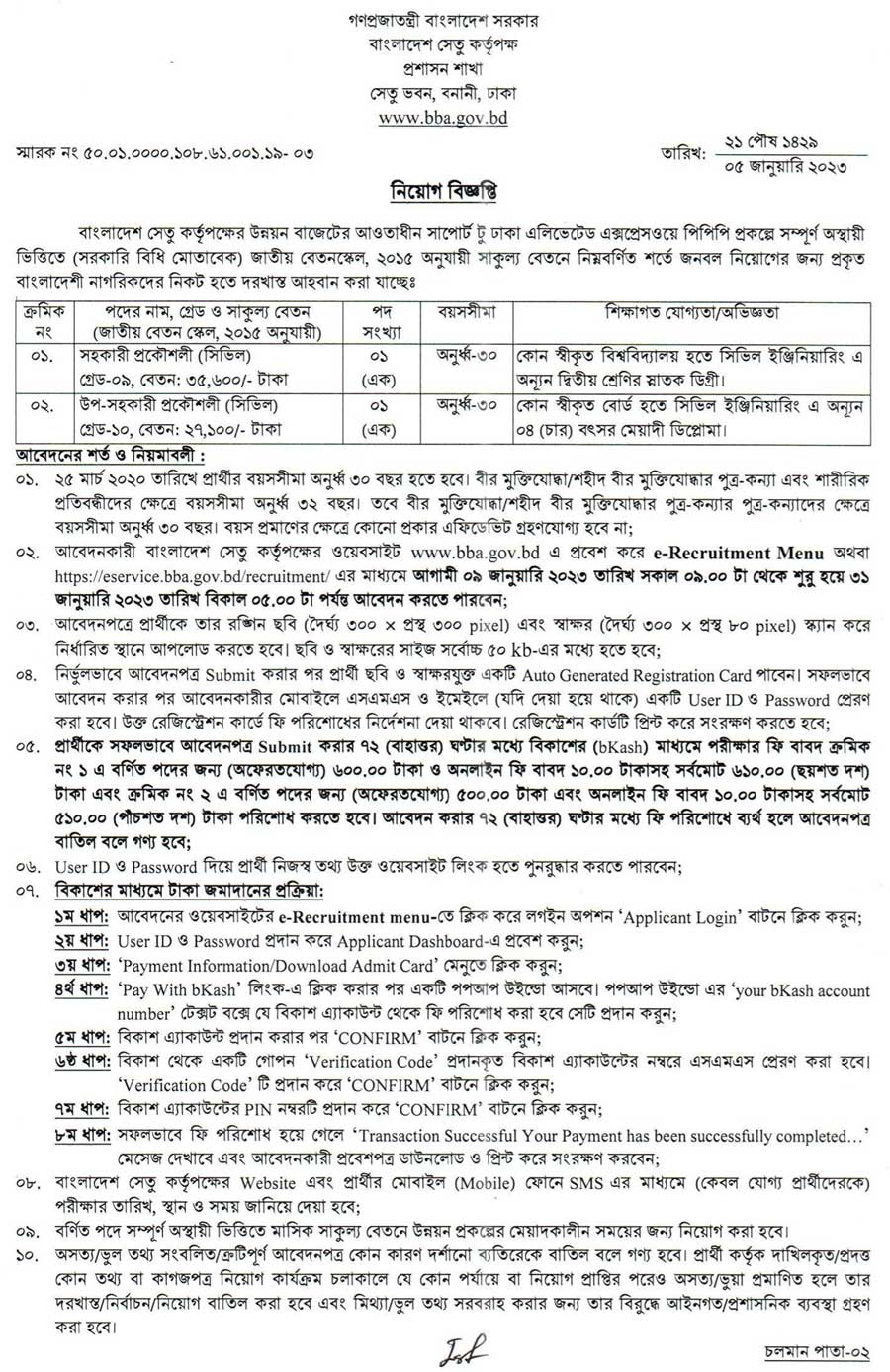 Bangladesh Bridge Authority job Circular 2023