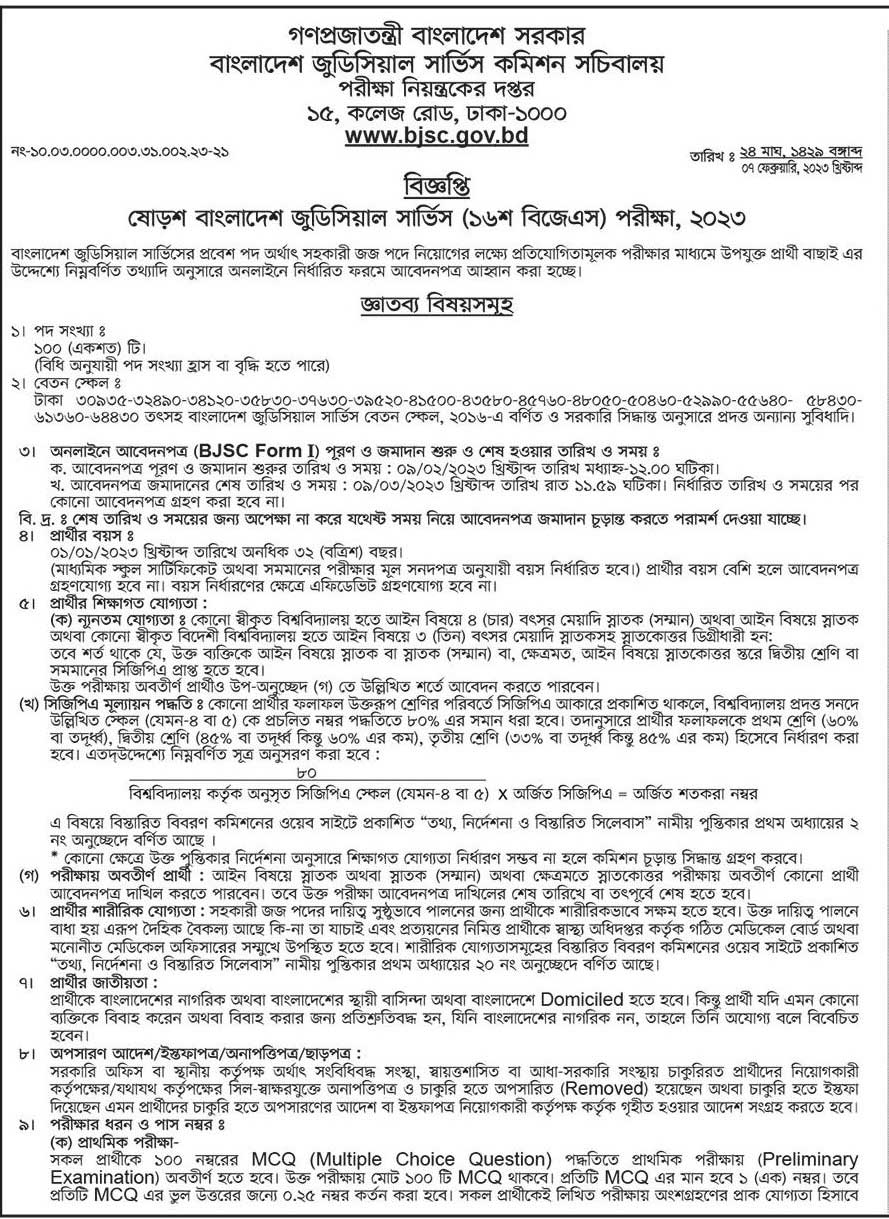 Bangladesh Judicial Service Commission Job Circular 2023