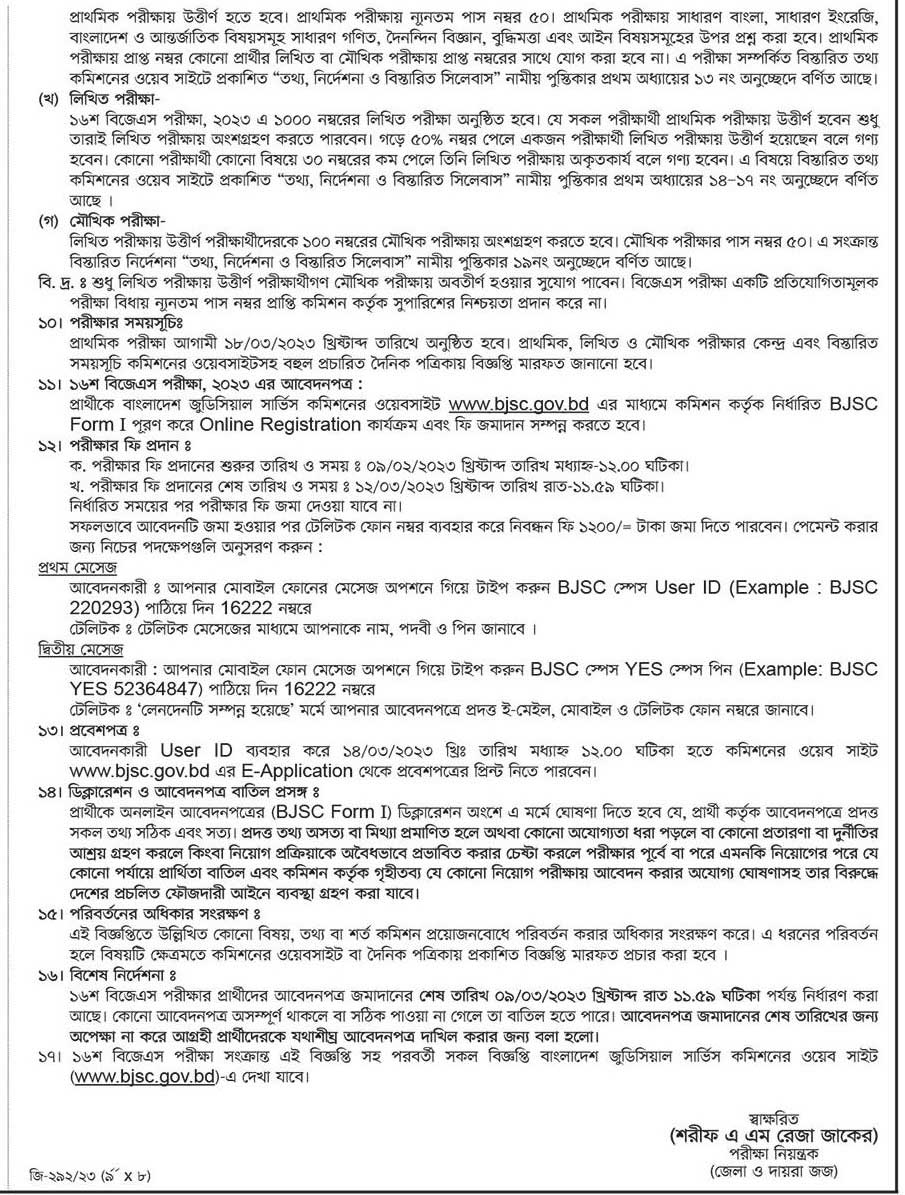 বাংলাদেশ জুডিসিয়াল সার্ভিস কমিশন সচিবালয় নিয়োগ ২০২৩