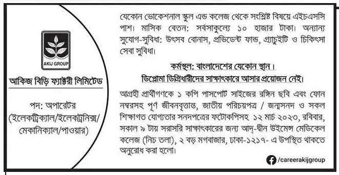 Akij Group Company Job Circular 2023