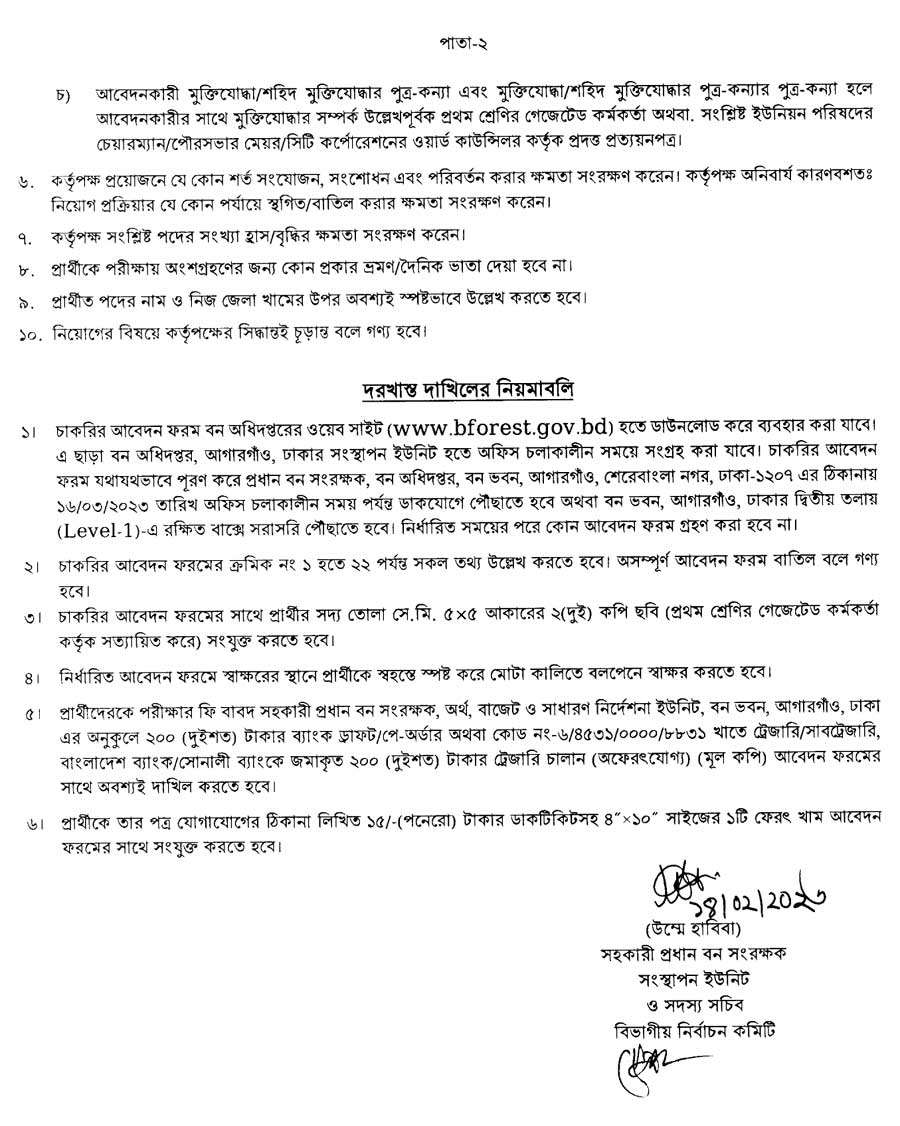 Forest Department Job Circular 2023