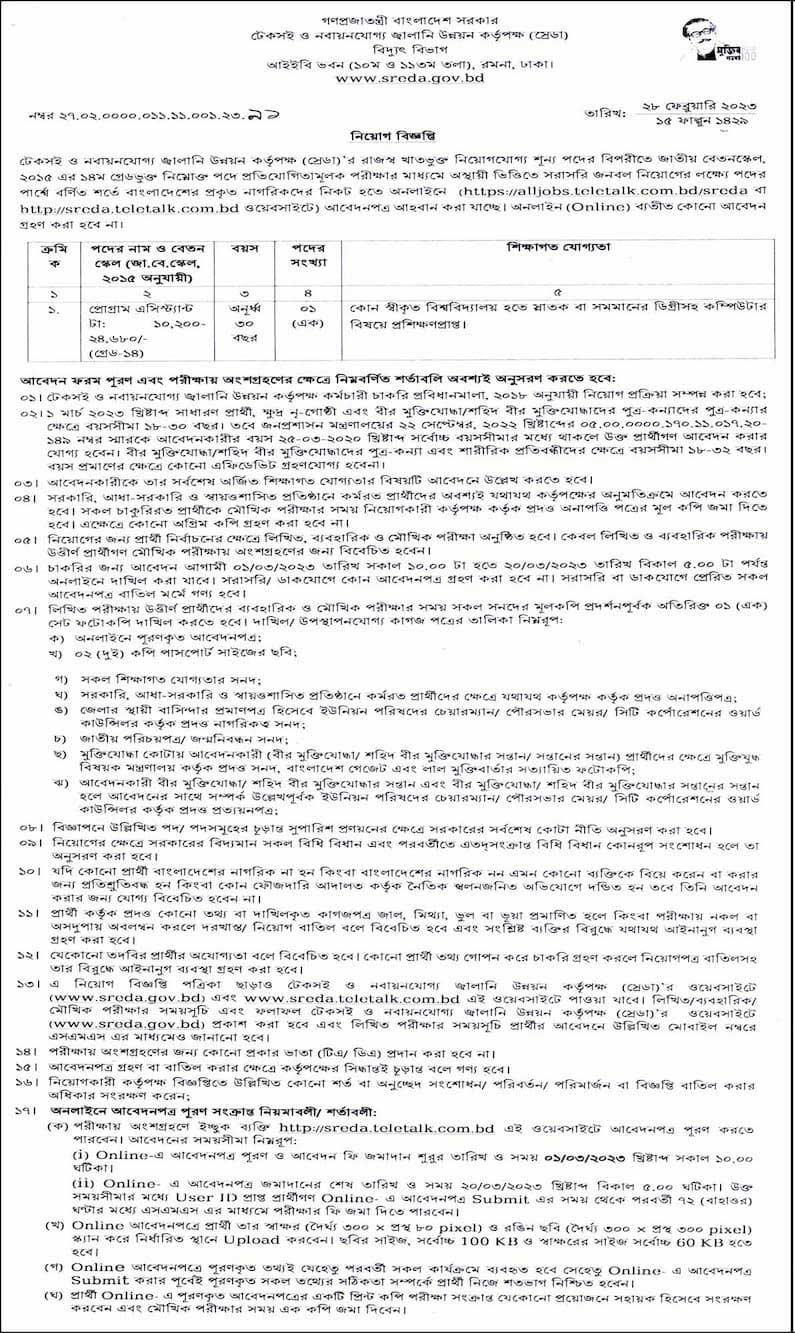 পল্লী বিদ্যুৎ নিয়োগ বিজ্ঞপ্তি ২০২৩
